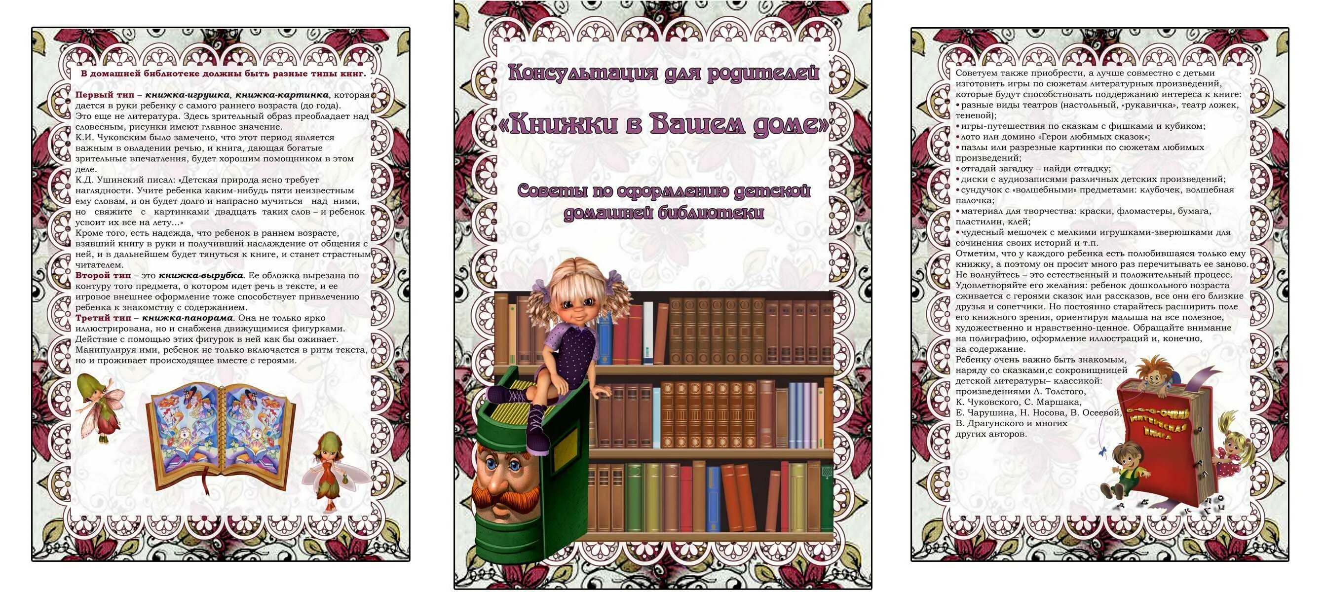 Худ чтение в средней группе. Консультация на тему книжная неделя. Неделя книги консультация для родителей в детском. Рекомендации для родителей по теме книги. Папка передвижка для библиотеки.