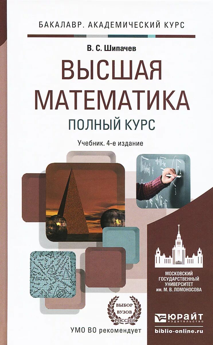 Высоко учебник. Высшая математика учебник. Высщаяматематика учебник. Высшая математика книга. Учебник высшей математики.