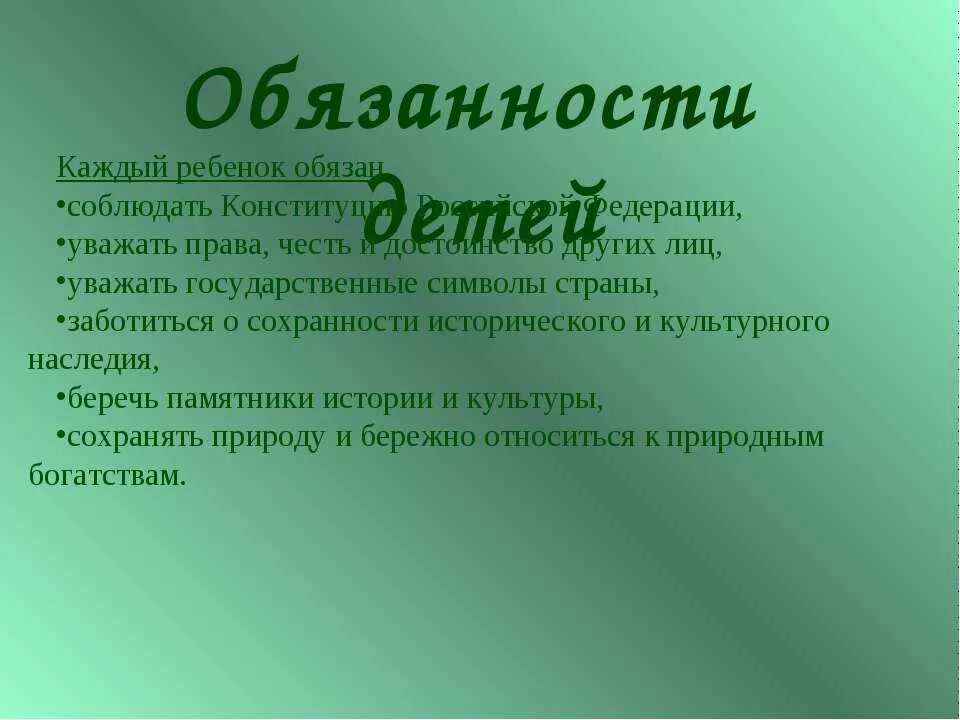 Выберите обязанности ребенка в семье