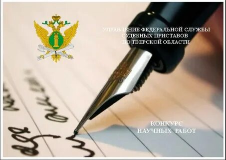 Федеральная служба исполнения судебных решений