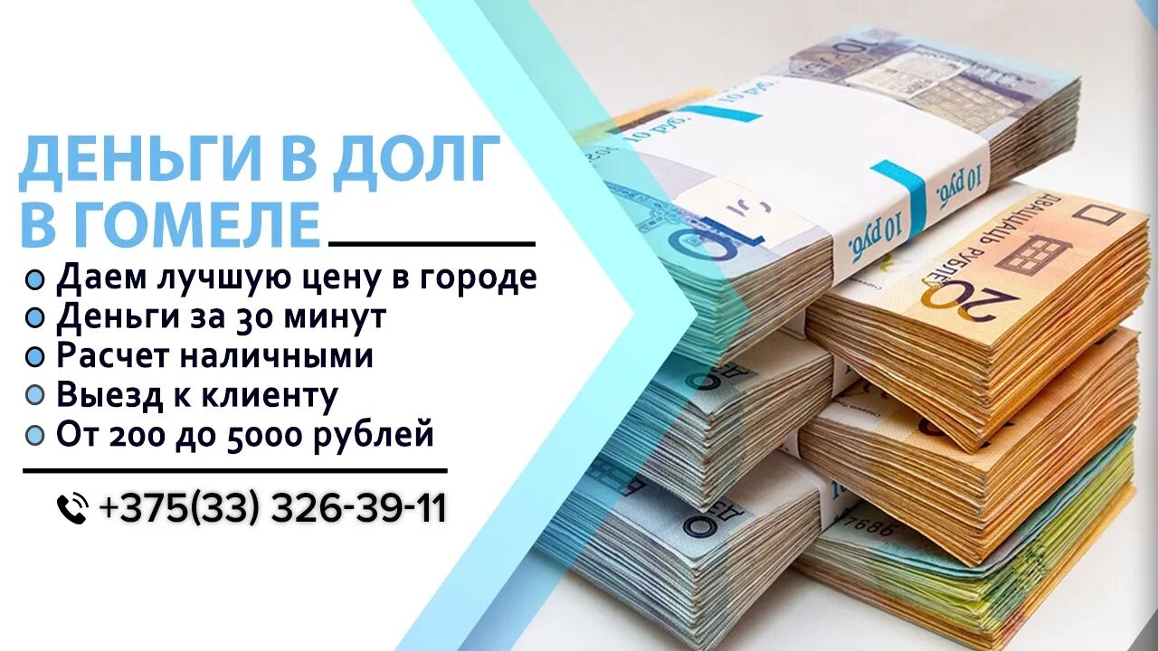 Деньги в долг отзывы. Деньги в долг. Деньги в долг без отказа. Визитка купюра. Бумага для дачи в долг.