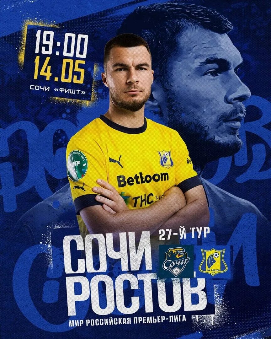 Ростов сочи матч прямая трансляция. Фк ростов. фк сочи. ростов фк новый. абонемент на матчи фк ростов.