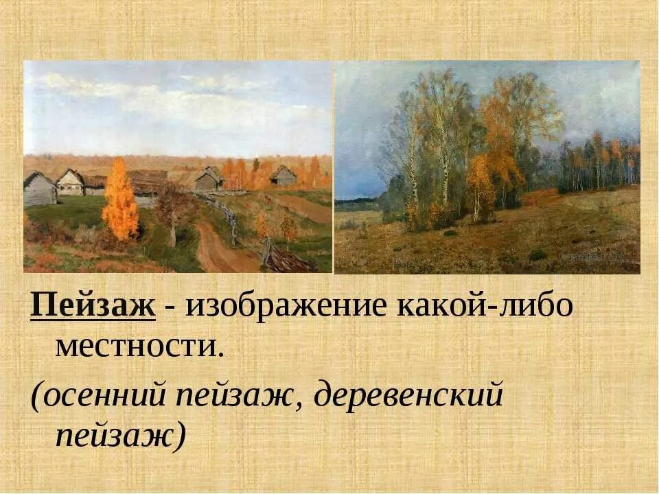 По картине Левитана Золотая осень. Сочинение по картине осень. Пейзаж для сочинения. Описание золотой осени.