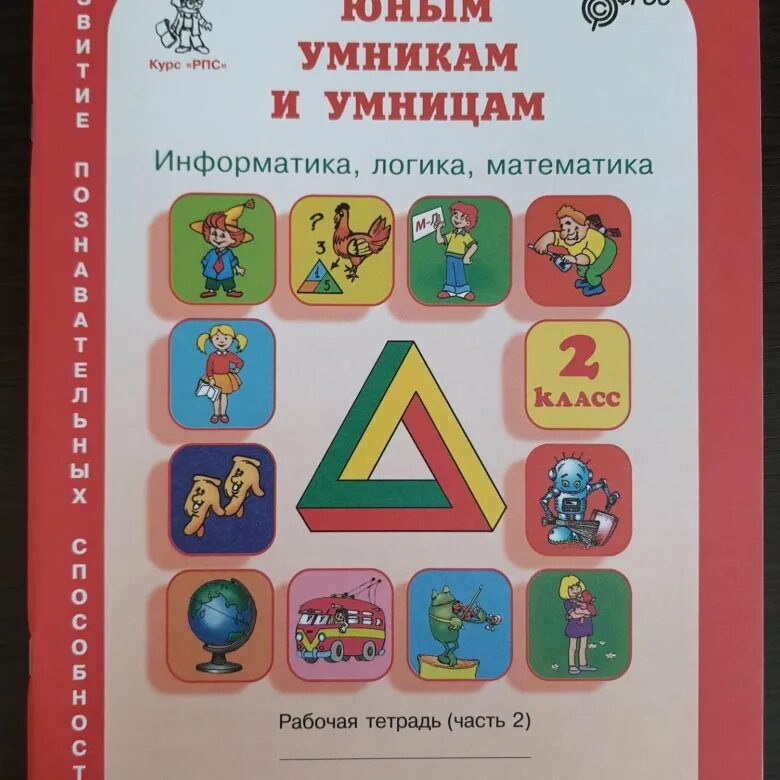Логика информатика холодова тетрадь. Тетрадь умники и умницы 1 класс холодова,информатика,логика. умники и умницы 1 класс холодова. информатика логика математика 1 класс. тетрадь умники и умницы 1 класс.