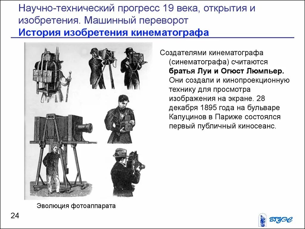 Технические новшества. Научно-технический Прогресс 19 века открытия и изобретения. Научные открытия 18 19 века. Великие научные открытия 19-20 веков. Великие научные открытия 19 века.