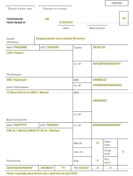 Платежки в налоговую в 2024 году. Платежное поручение по налогу на прибыль в 2021 году образец. Платёжное поручение образец 2021. Платежное поручение образец 2021 года. Платежка налог на прибыль 2021 образец заполнения.