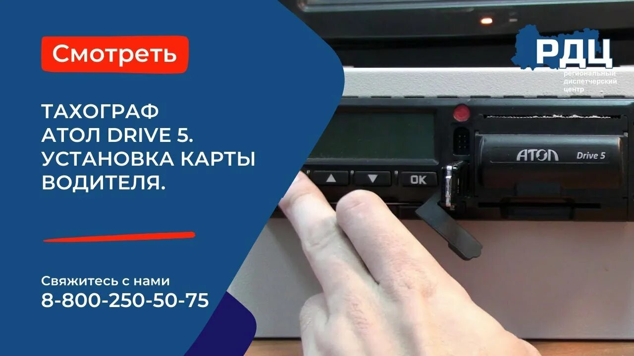 Тахограф atol Drive. Калибровочная наклейка тахографа Атол. Тахограф Drive 5. Устройство тахографа Атол Drive 5. Как вставлять карту в тахограф