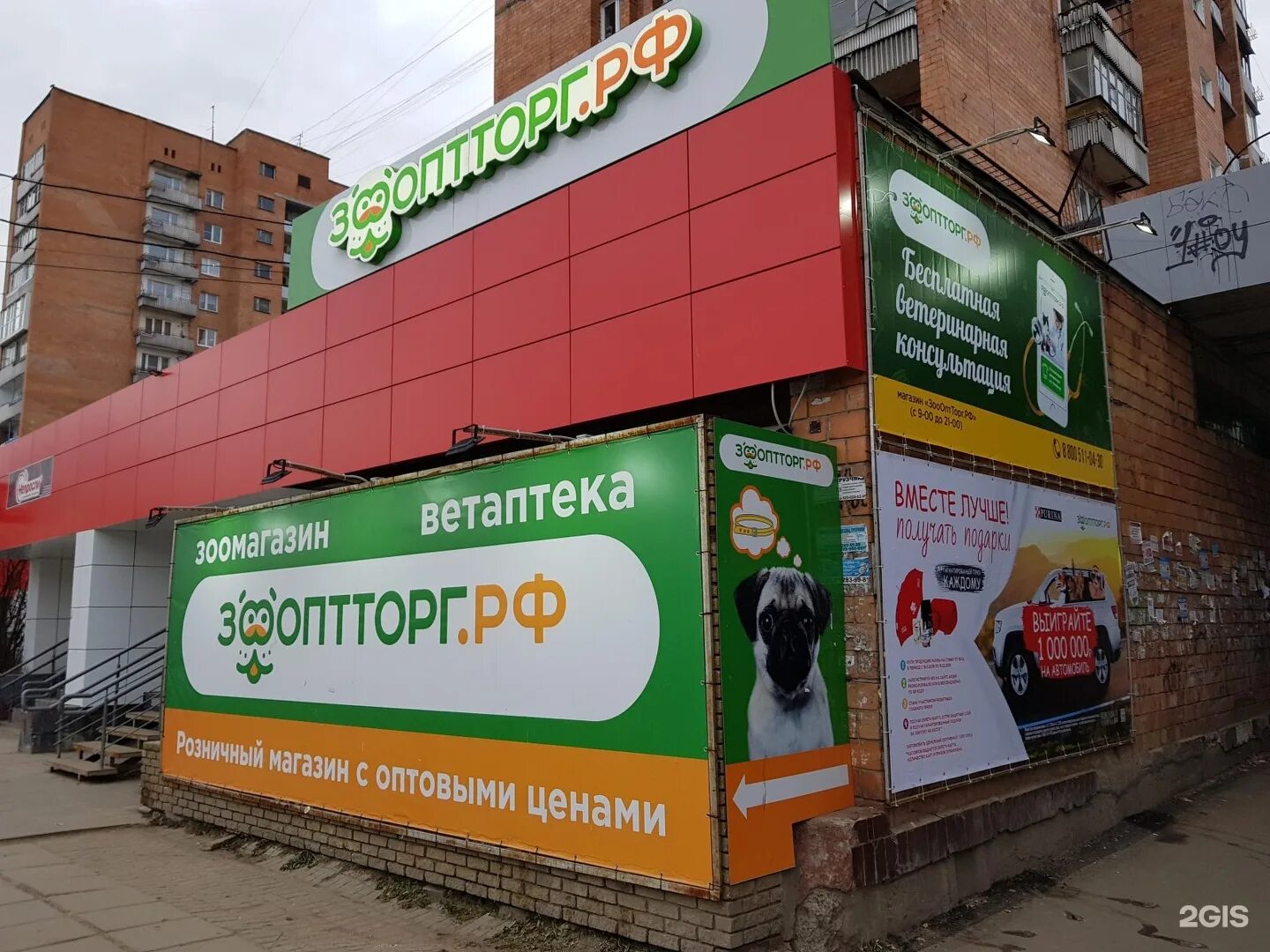 Зоооптторг магазины. Зооопторг. Зооопторг. Зооопторг. Зоооптторг.