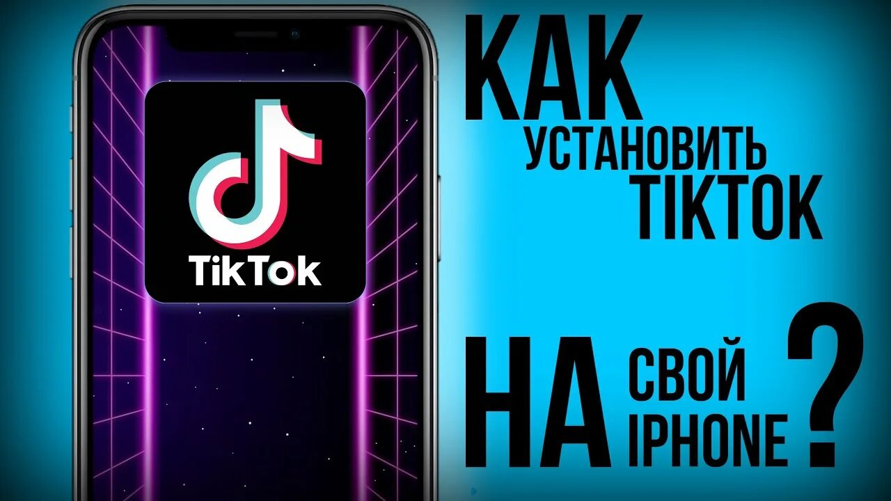 Новый мод тик ток телеграм. ТИКТОК мод. Тик ток мод. Мод на тик ток на айфон. Мод на тик ток 2023 на айфон.