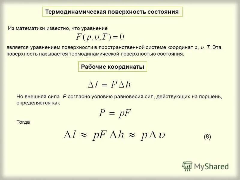 1 закон термодинамики формула. параметры системы термодинамики. к термодинамическим характеристикам идеального газа относятся. уравнение состояния идеального газа параметры. параметры состояния в термодинамике.