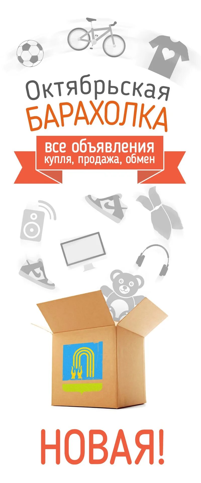 Барахолка октябрьский