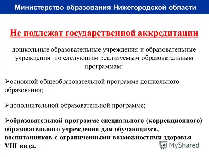 Адрес нижегородского образования. Система образования нижегородской области. Министерство образования нижегородской области. Министерство науки и молодежной политики нижегородской области. Адрес нижегородского образования.