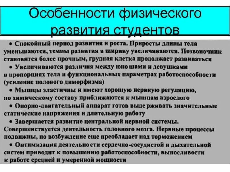 Физическое развитие студентов. Особенности физического развития. Особенности физического воспитания. Процесс физического воспитания студентов..