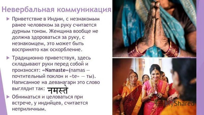 Приветствие в индии. Индийское приветствие. Приветствие в индии традиция. Поклон в индии. Это традиционное индийское приветствие означает поклон себе.