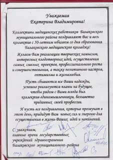 Поздравления с юбилеем больницы