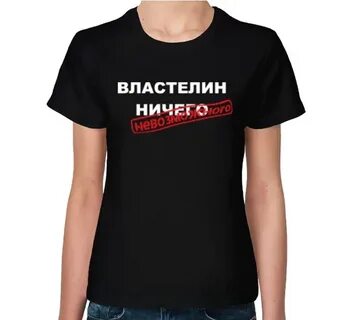Властелин ничего