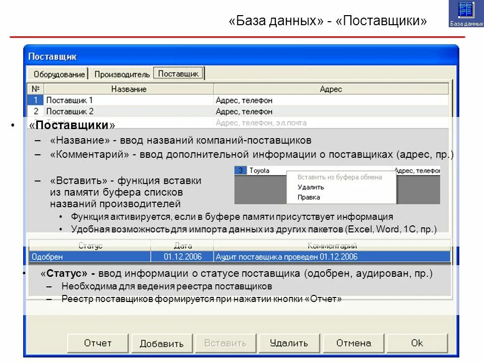 Как называется поставщик. Данные о поставщике. Название поставщика. База данных поставщиков. Статус поставщика что это.