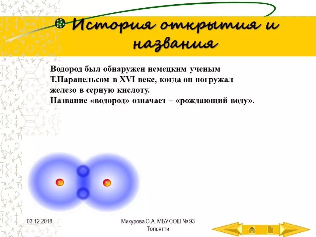 Значение элемента водород. Водород презентация. презентация на тему водород. презентация по химии 8 класс водород. водород 8 класс.