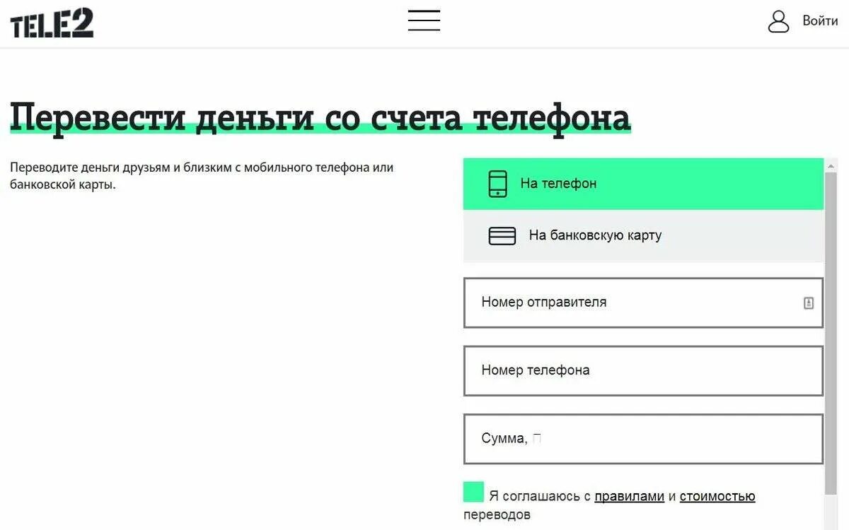 Перевести деньги с теле2 на теле2. Как перевести с теле2 на теле2 деньги на телефон. Как перевести деньги с tele2 на tele2. Перекинуть деньги с теле2 на теле2. Как перекинуть с теле2 на карту