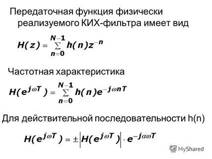 Передаточная функция фильтра