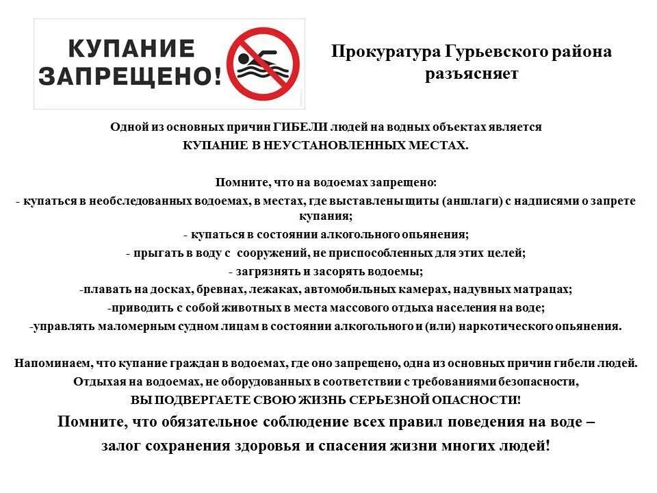 антитеррористическая безопасность. плакаты по отказу от курения. купаться запрещено. памятка по терроризму и экстремизму. листовка о запрете курения в общественных.