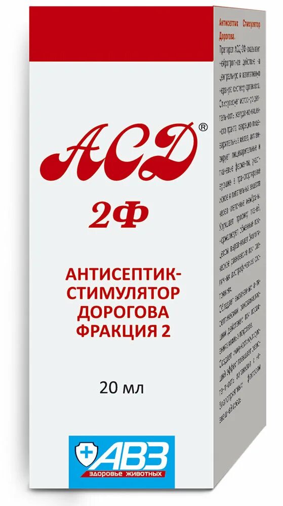 Асд 2 авз. Асд 2ф (антисептик дорогова) авз 100мл. Асд 2ф (антисептик дорогова) 100мл. Асд 2ф (антисептик дорогова) авз 100мл. Асд 2ф (антисептик дорогова) 100мл.