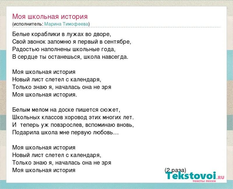 Вся суть школы песня. Мои школьные истории. Школьные истории текст. Текст песни школа моя. Песня школа любовные истории.