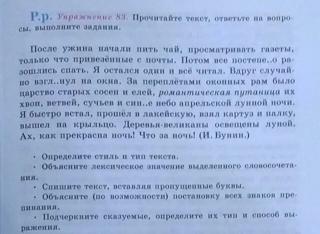 Читать текст и отвечать на вопросы. Прочитайте текст ответьте на вопросы и выполните задания. Текст ответь на вопросы. Прочитай текст и ответь на вопросы. Читаем текст и отвечаем на вопросы.