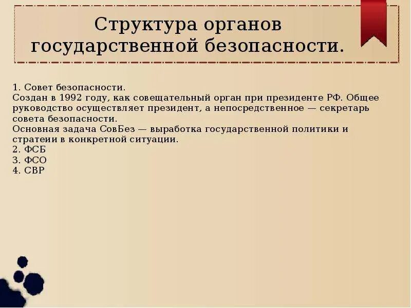 Органы безопасности состав. Органы государственной безопасности. Функции органов госбезопасности. Структура органов государственной безопасности. Функции органов безопасности.