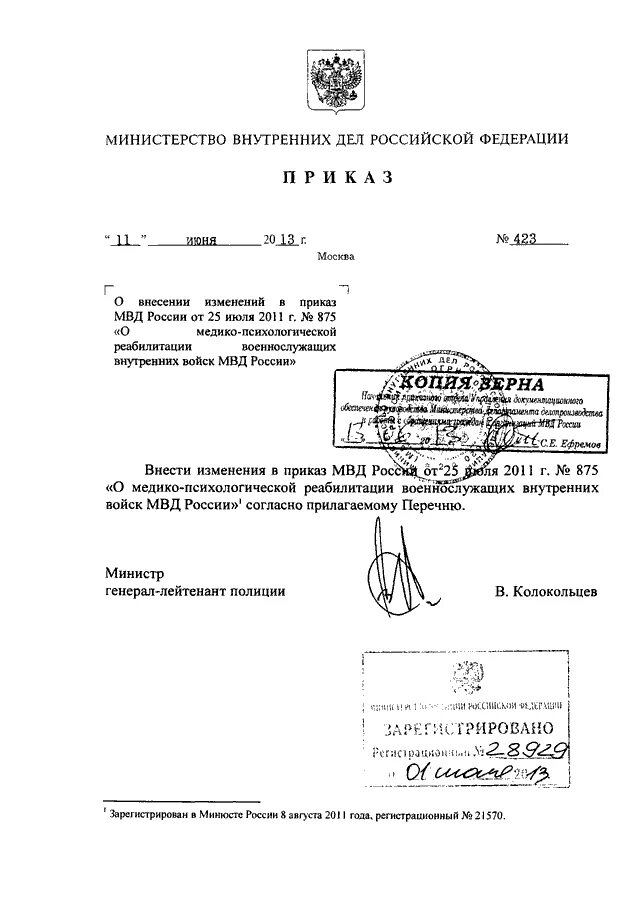 Приказы министерства внутренних дел рф. Приказ МВД России от 27.04.2011 номер 252. Приказ 562 ДСП МВД России. Приказ МВД СССР 0028. Приказ МВД 2013.