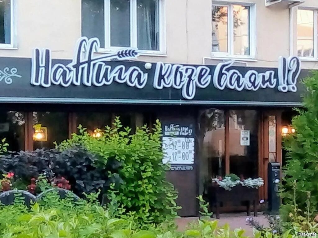 Ресторан название