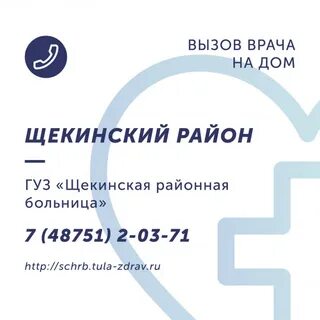 Единый врач телефон тула