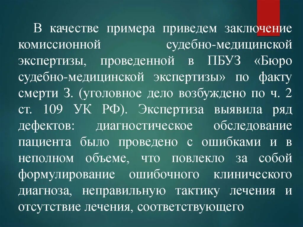 Комиссионная и комплексная экспертиза. Комиссионная судебно-медицинская экспертиза по врачебным делам. Заключение комиссионной судебно-медицинской экспертизы. Комиссионная медицинская экспертиза это. Заключение комиссионной экспертизы пример.