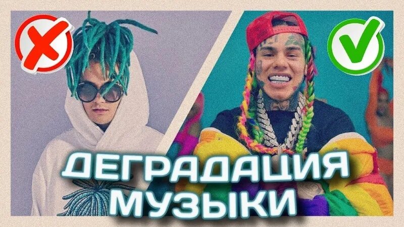 Деградация современной музыки. Музыкальная деградация. Не музыка а деградация. Почему современная музыка деградирует. Деградация музыки.
