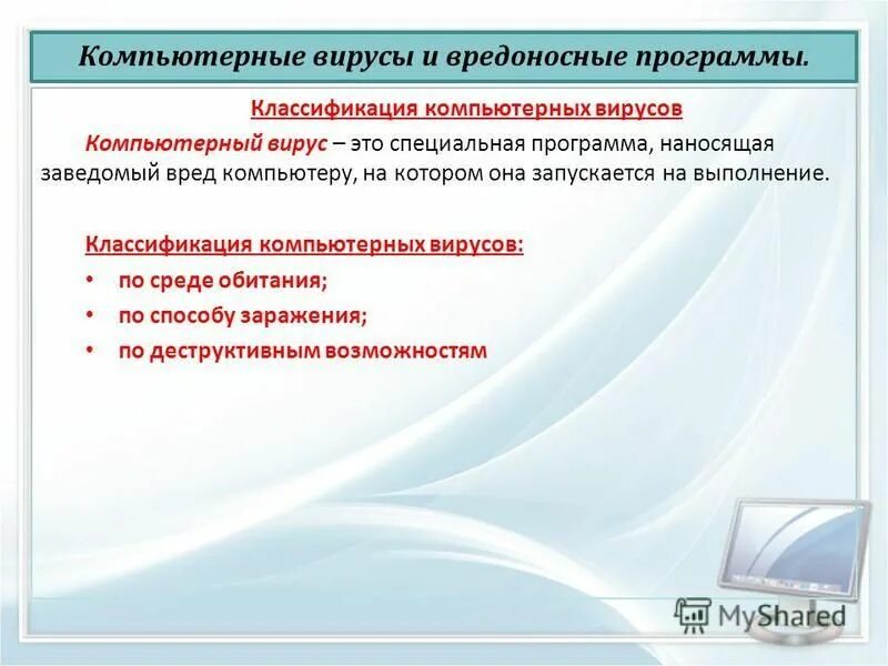 классификация вредоносных программ черви. классификация вредоносного программного обеспечения. способы защиты от вирусов и вредоносных программ. типы вредоносных программ. классификация программных вирусов и сетевых червей.