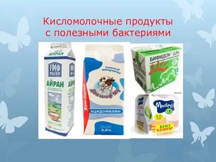 Производство кисломолочных бактерий
