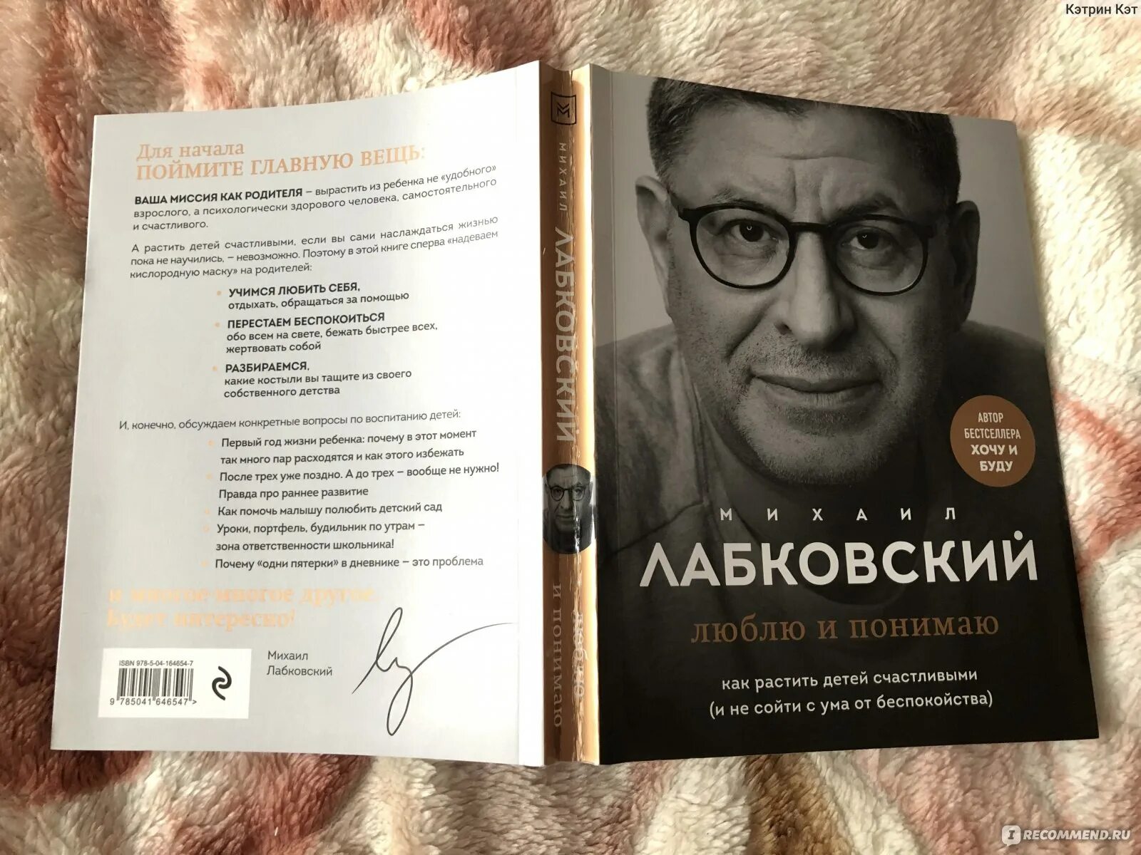 Лабковский 2 издание. Книга Лабковского про детей. Лабковский новая книга. Лабковский книга люблю и понимаю. Лабковский привет из детства читать