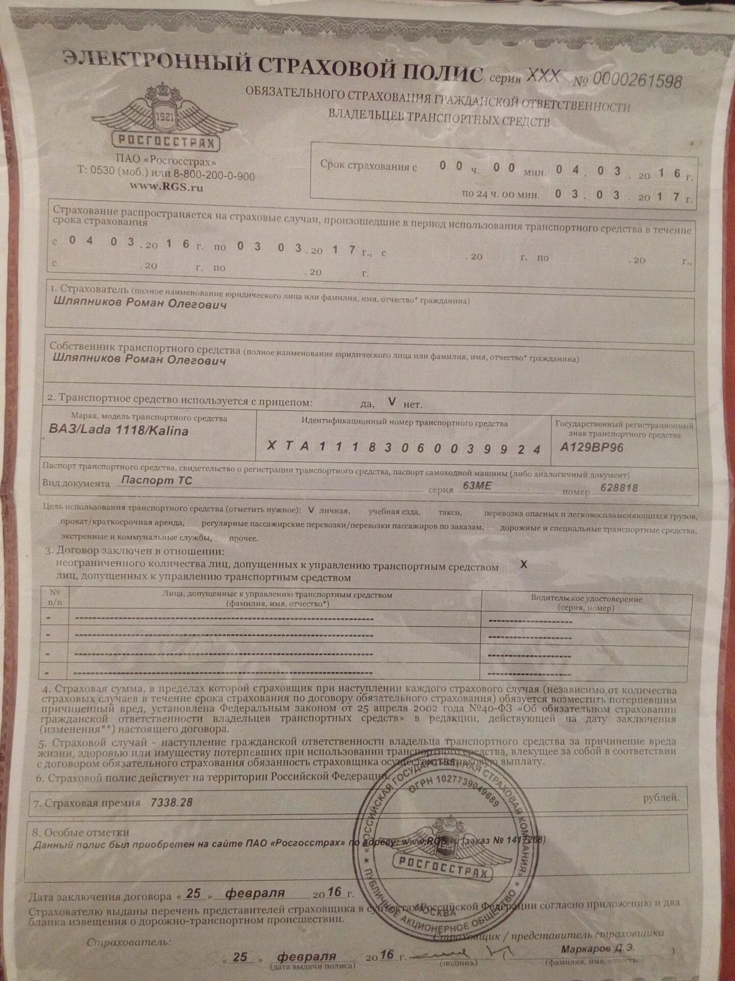 Продлить полис осаго. Страховка на ладу калину. Машина осаго. Страховка на ладу калину. Страховка автомобиля приора.