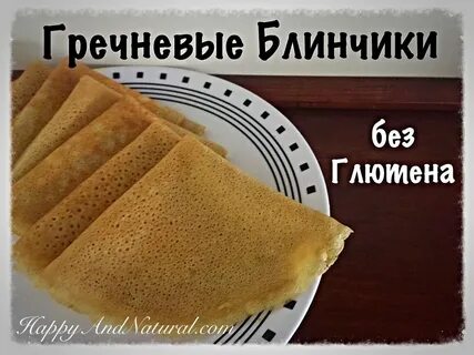 Блины без сахара и муки