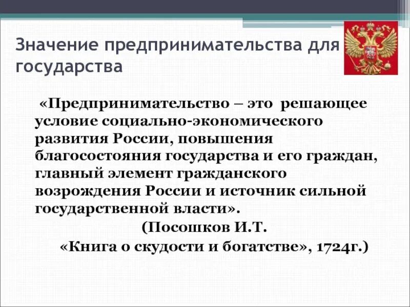 Условия для свободного предпринимательства. Законодательство о предпринимательстве. Законодательство в сфере предпринимательской деятельности. Значение предпринимательской деятельности. Правовые основы малого бизнеса.