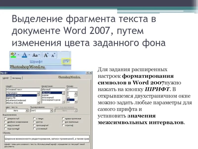 Как выделить фрагмент текста в Word. Выделение фрагмента текста в Word. Как выделить фрагмент текста в MS Word. Выделенный фрагмент текста в Microsoft Word:. Сохранить фрагмент документа