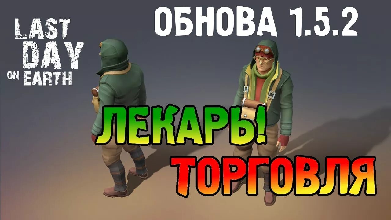 Last day лекарь. Last day on earth survival лекарь. Last day on earth survival лекарь. Фото лекаря в ласт дей. Last day on earth survival лекарь бафы.