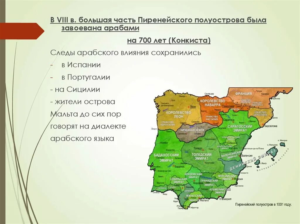 Пиренейский полуостров завоевали. Народы Пиренейского полуострова. Захват Пиренейского полуострова арабами. Население Пиренейского полуострова. Образ жизни на народы Пиренейского полуострова.