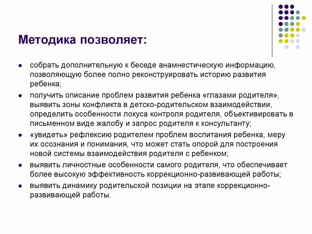 Анамнестическая беседа. Анамнестическая беседа схема. Анамнестическая беседа психолога. Анамнестический метод в психологии.