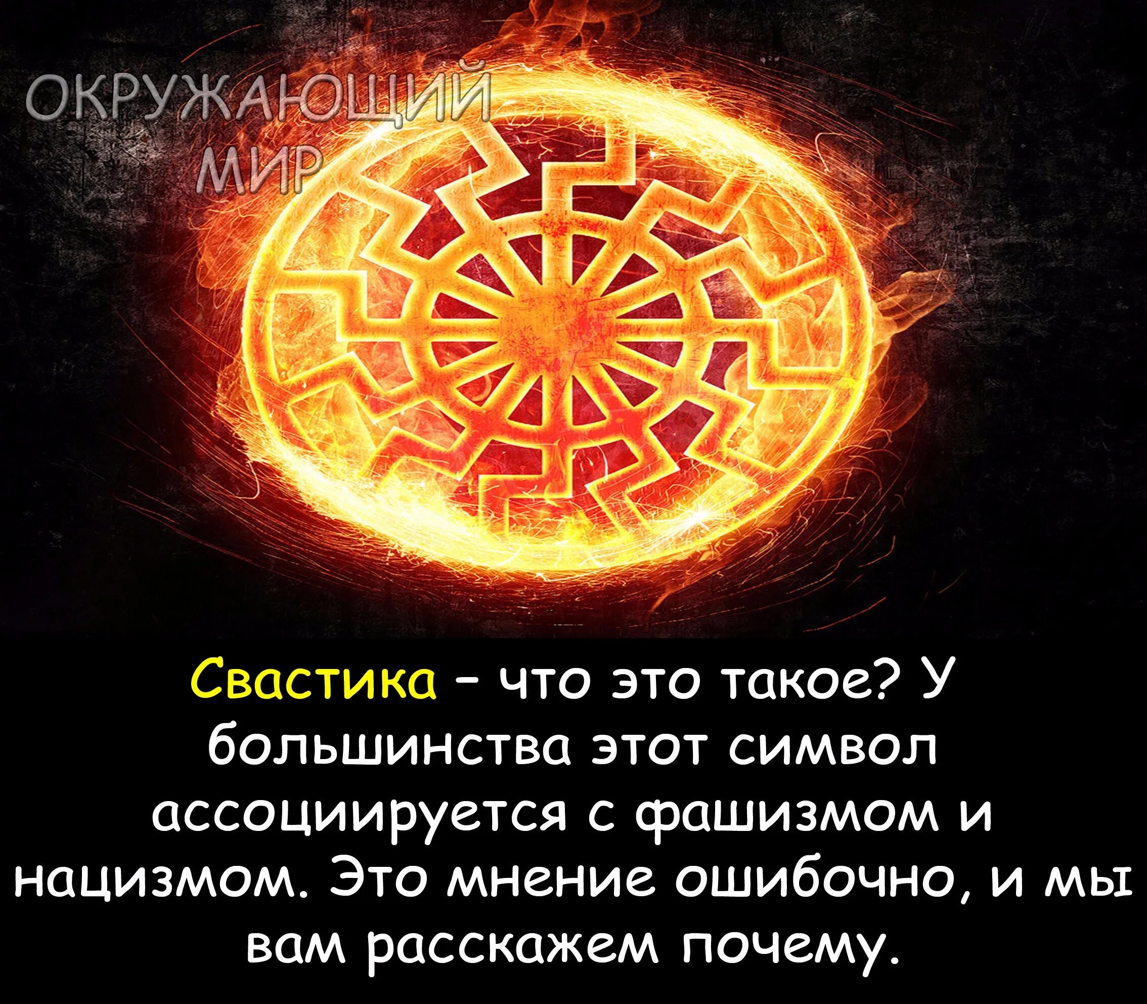Черное солнце значение символа. Славянские символы. Чёрное солнце символ славян. Знак солнца у славян.