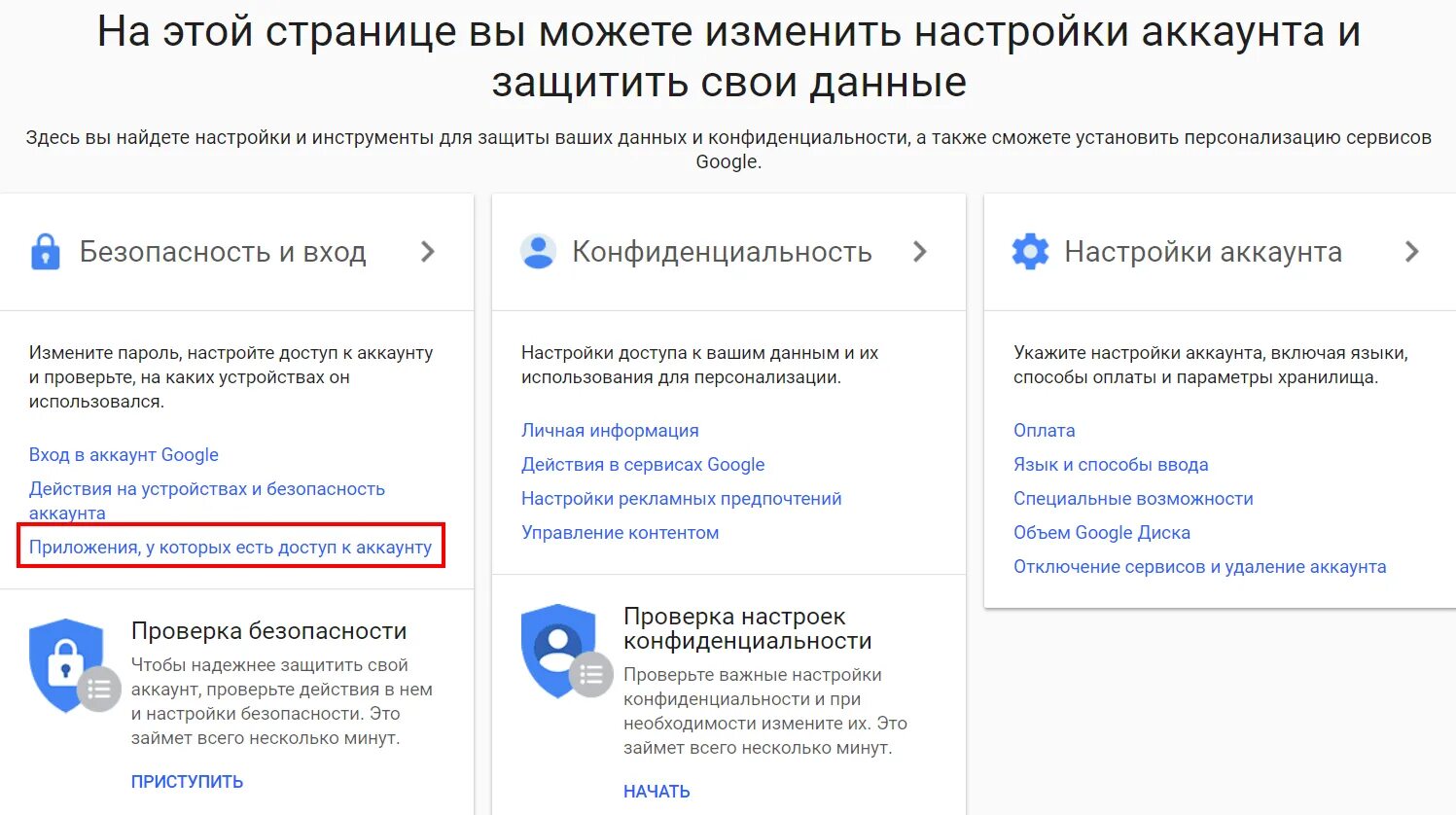 После заводских настроек требует аккаунт. Гугл защита аккаунта. Как отключить доступ к аккаунту гугл. Как защитить аккаунт гугл. Сторонние приложения с доступом к аккаунту.