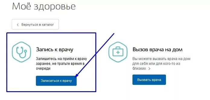 Портал 75 запись на прием к врачу. Как записаться к врачу через госуслуги. Записаться на прием к врачу через госуслуги. Запись к врачу. Запись через госуслуги к врачу через госуслуги.