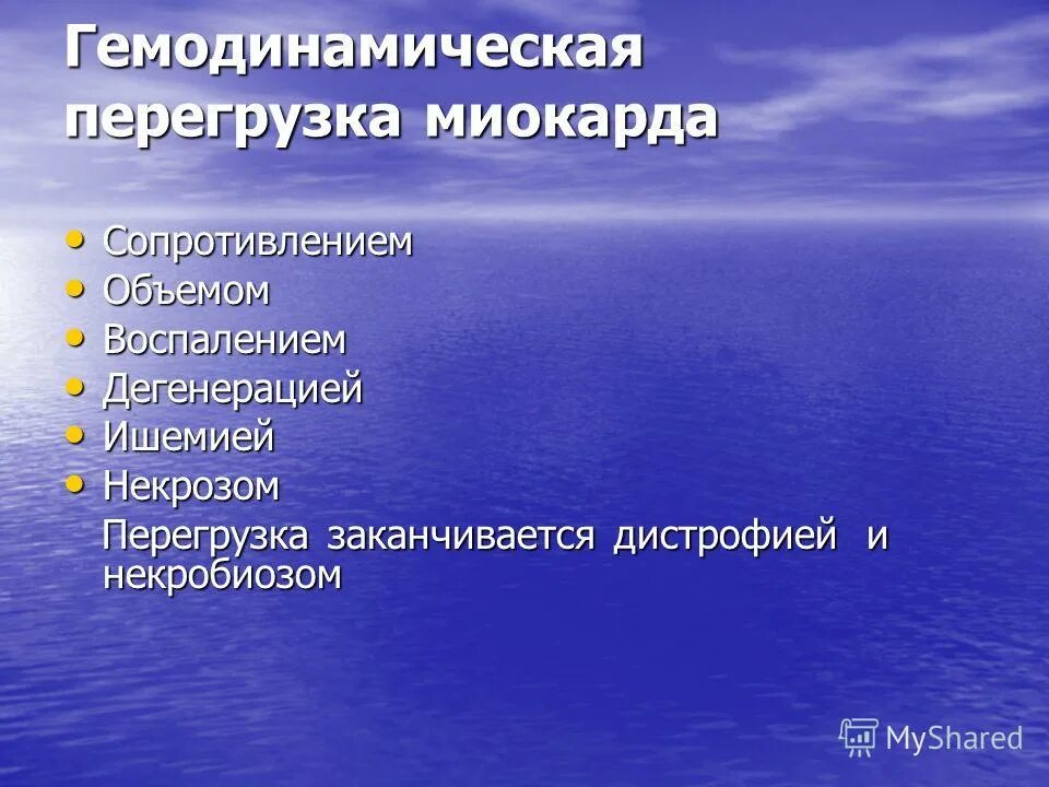 Дегенерация миокарда старческая. Перегрузка миокарда давлением возникает при. Диастолическая систолическая перегрузка. Перегрузка миокарда объемом. Перегрузка правых и левых отделов сердца на экг.