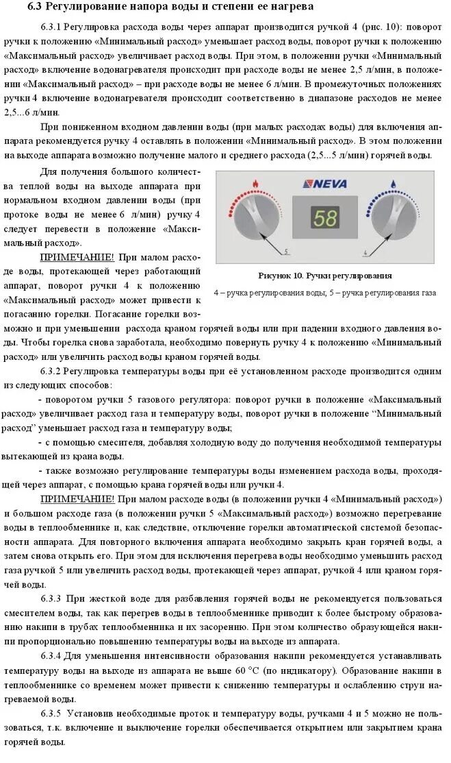 Газовая колонка регулировка температуры. Как регулировать температуру воды в газовой колонке. Как настроить температуру воды в газовой колонке. Как отрегулировать температуру воды на газовой колонке. Как настроить газовую колонку отрегулировать.