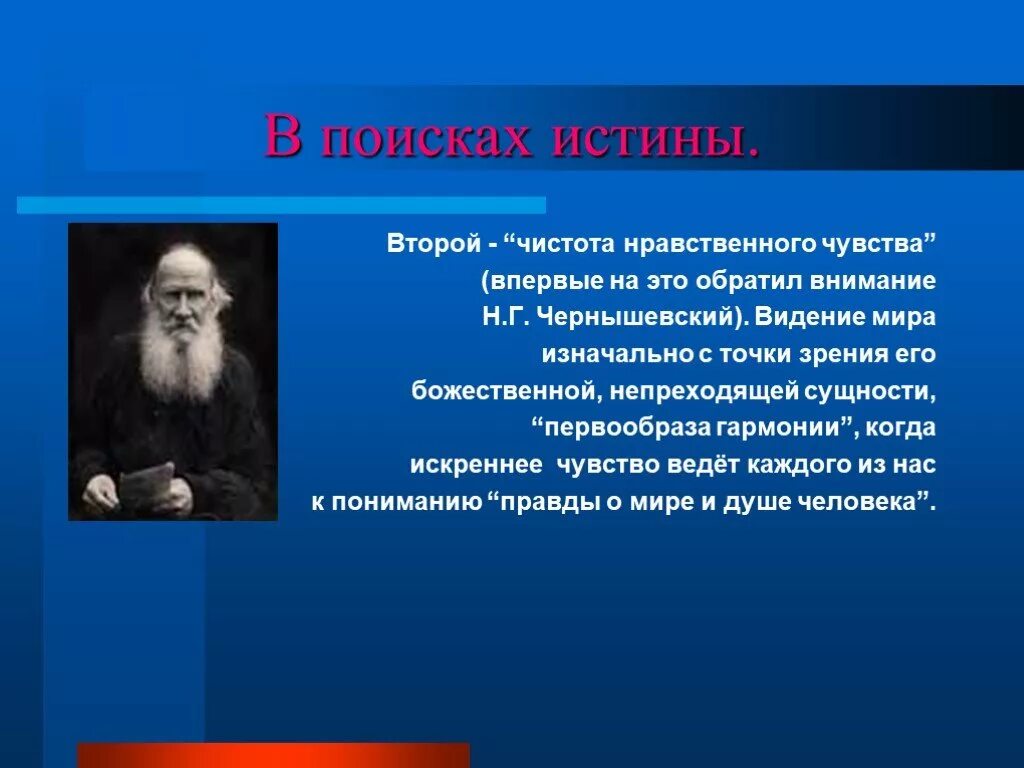 Чистота нравственного чувства это. Частота нравственного чувства это. Чистота нравственного чувства Чернышевский. Нравственная чистоплотность это.